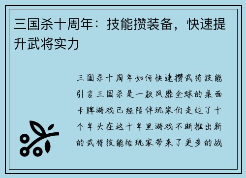 三国杀十周年：技能攒装备，快速提升武将实力