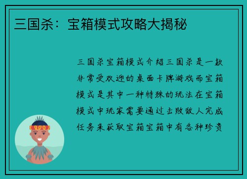 三国杀：宝箱模式攻略大揭秘